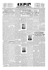 Σκριπ 20/08/1929 
