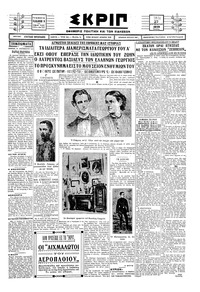 Σκριπ 27/08/1929 