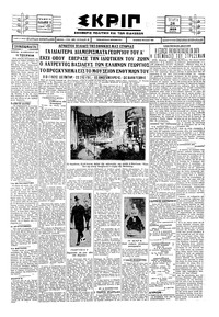 Σκριπ 28/08/1929 