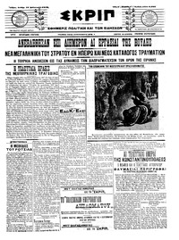 Σκριπ 18/02/1913 