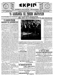 Σκριπ 19/02/1913 