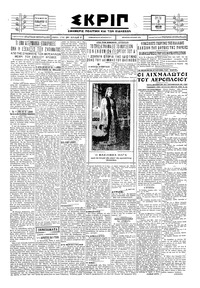 Σκριπ 03/09/1929 