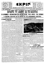 Σκριπ 05/03/1913 