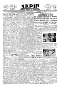 Σκριπ 17/09/1929 