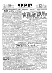 Σκριπ 21/09/1929 