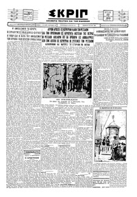Σκριπ 22/09/1929 