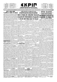 Σκριπ 24/09/1929 