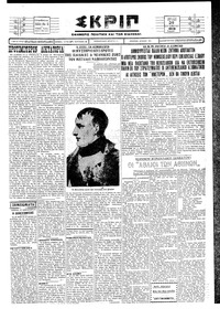 Σκριπ 29/09/1929 