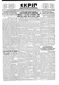 Σκριπ 30/09/1929 