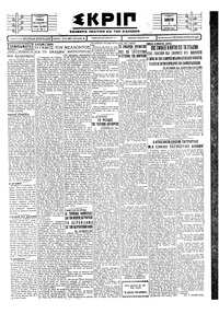 Σκριπ 05/10/1929 