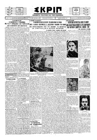 Σκριπ 07/10/1929 
