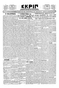 Σκριπ 09/10/1929 