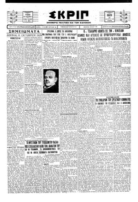 Σκριπ 10/10/1929 