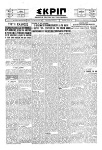 Σκριπ 11/10/1929 