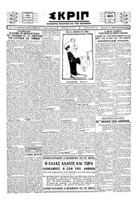 Σκριπ 12/10/1929 