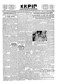 Σκριπ 14/10/1929 