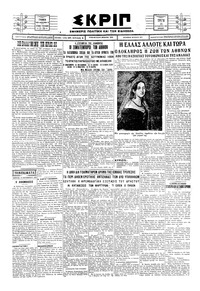 Σκριπ 15/10/1929 