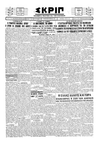 Σκριπ 16/10/1929 