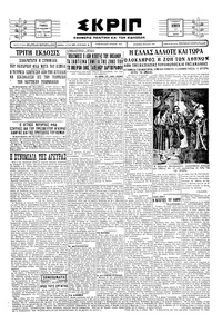 Σκριπ 17/10/1929 