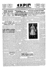 Σκριπ 18/10/1929 