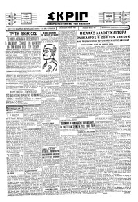 Σκριπ 19/10/1929 