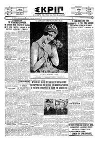 Σκριπ 20/10/1929 
