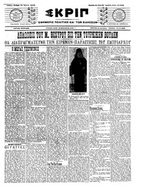 Σκριπ 18/07/1912 