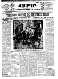 Σκριπ 20/07/1912 
