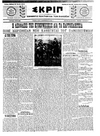 Σκριπ 21/07/1912 