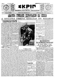 Σκριπ 23/07/1912 