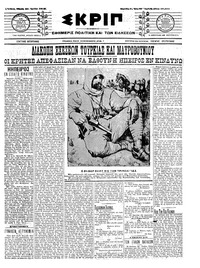 Σκριπ 26/07/1912 