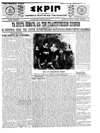 Σκριπ 28/07/1912 