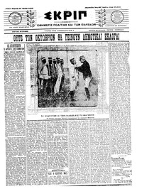 Σκριπ 29/07/1912 