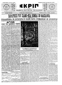 Σκριπ 01/08/1912 