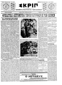 Σκριπ 02/08/1912 