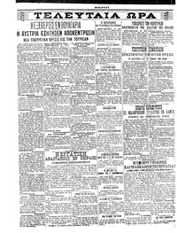 Σκριπ 03/08/1912