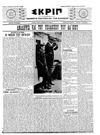 Σκριπ 04/08/1912 
