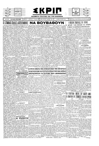 Σκριπ 18/06/1929 
