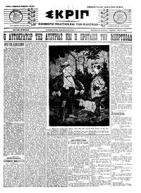 Σκριπ 05/08/1912 