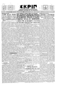 Σκριπ 25/06/1929 