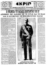 Σκριπ 09/03/1913 