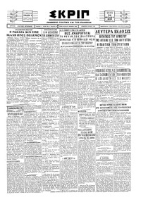 Σκριπ 26/07/1929 