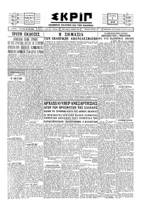 Σκριπ 07/08/1929 