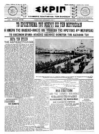 Σκριπ 16/03/1913 