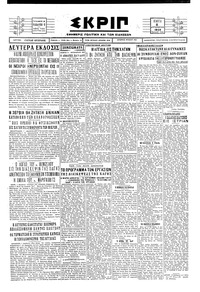 Σκριπ 08/08/1929 