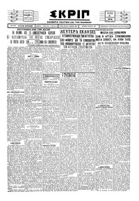 Σκριπ 09/08/1929 