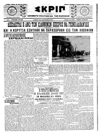 Σκριπ 18/03/1913 