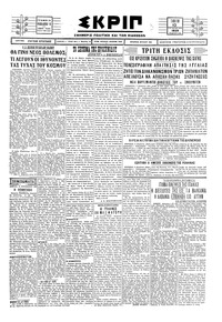 Σκριπ 10/08/1929 