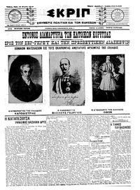 Σκριπ 19/03/1913 