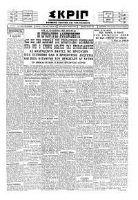 Σκριπ 11/08/1929 